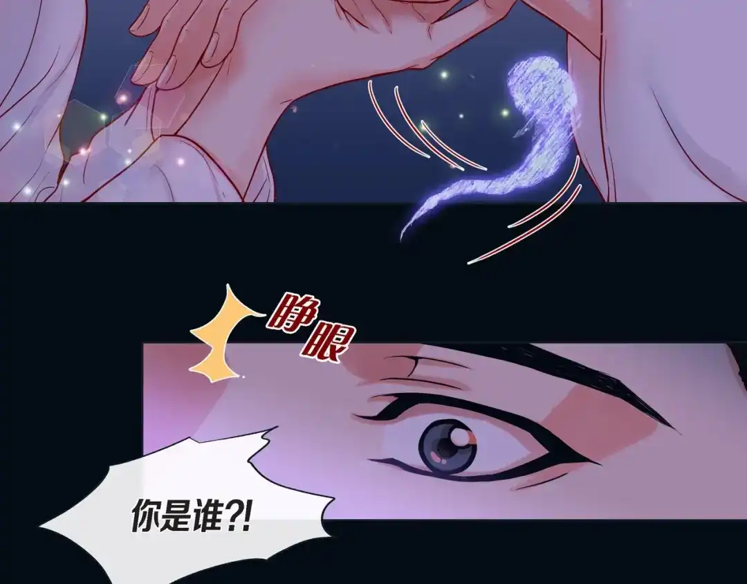 蝴蝶俘获老虎 第14话 狐缘 第45页