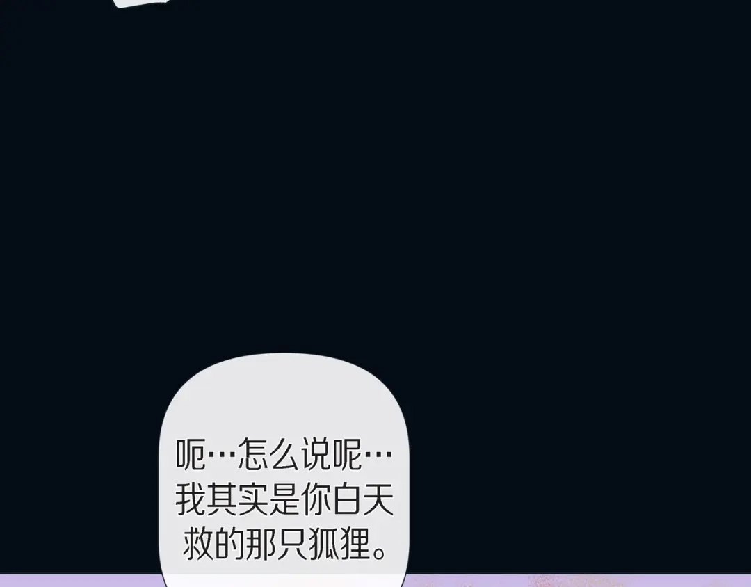 蝴蝶俘获老虎 第14话 狐缘 第46页