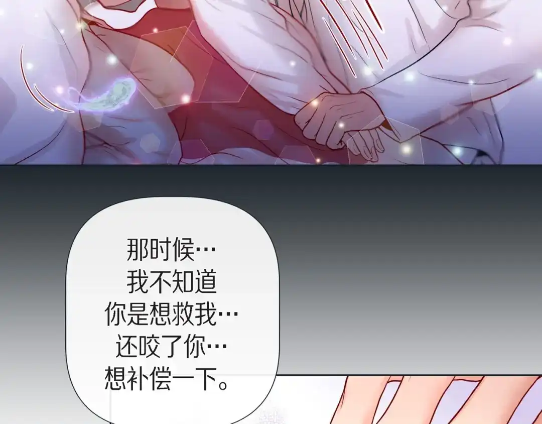 蝴蝶俘获老虎 第14话 狐缘 第48页