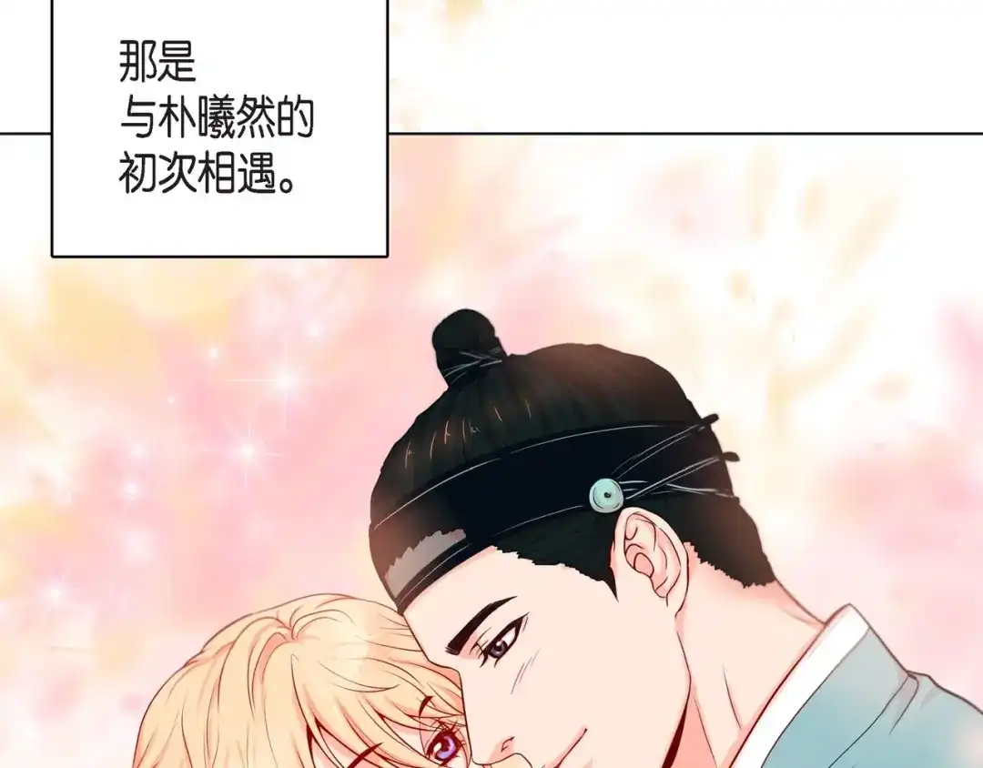 蝴蝶俘获老虎 第14话 狐缘 第51页