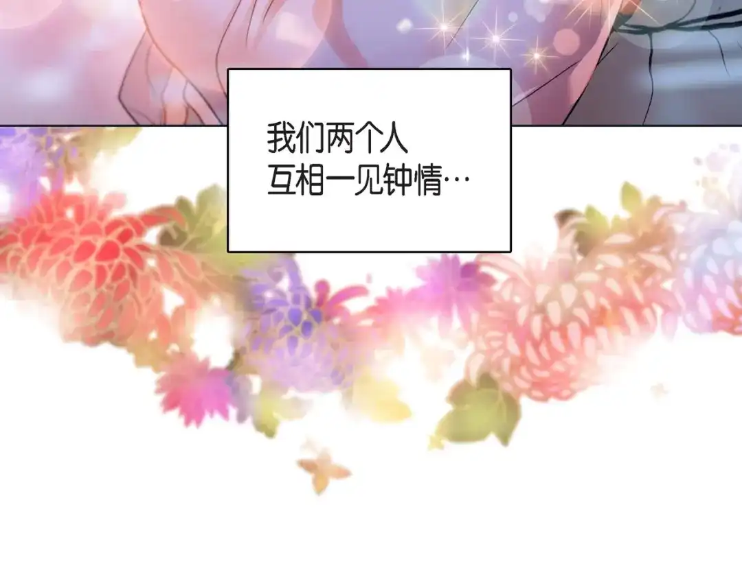 蝴蝶俘获老虎 第14话 狐缘 第53页