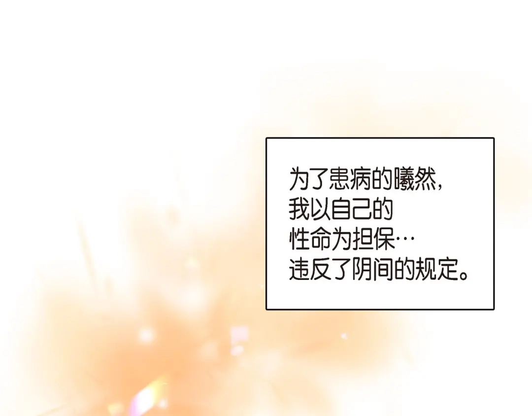 蝴蝶俘获老虎 第14话 狐缘 第55页