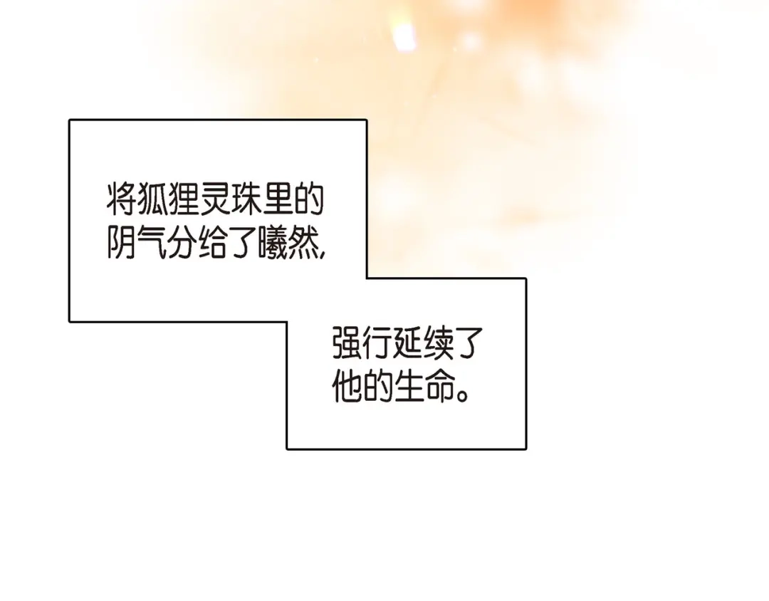 蝴蝶俘获老虎 第14话 狐缘 第57页
