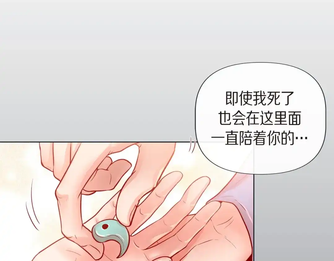 蝴蝶俘获老虎 第14话 狐缘 第59页
