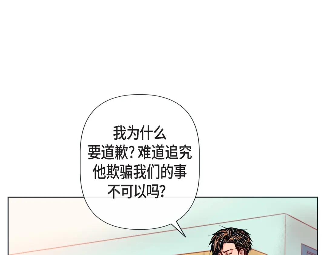 蝴蝶俘获老虎 第14话 狐缘 第6页