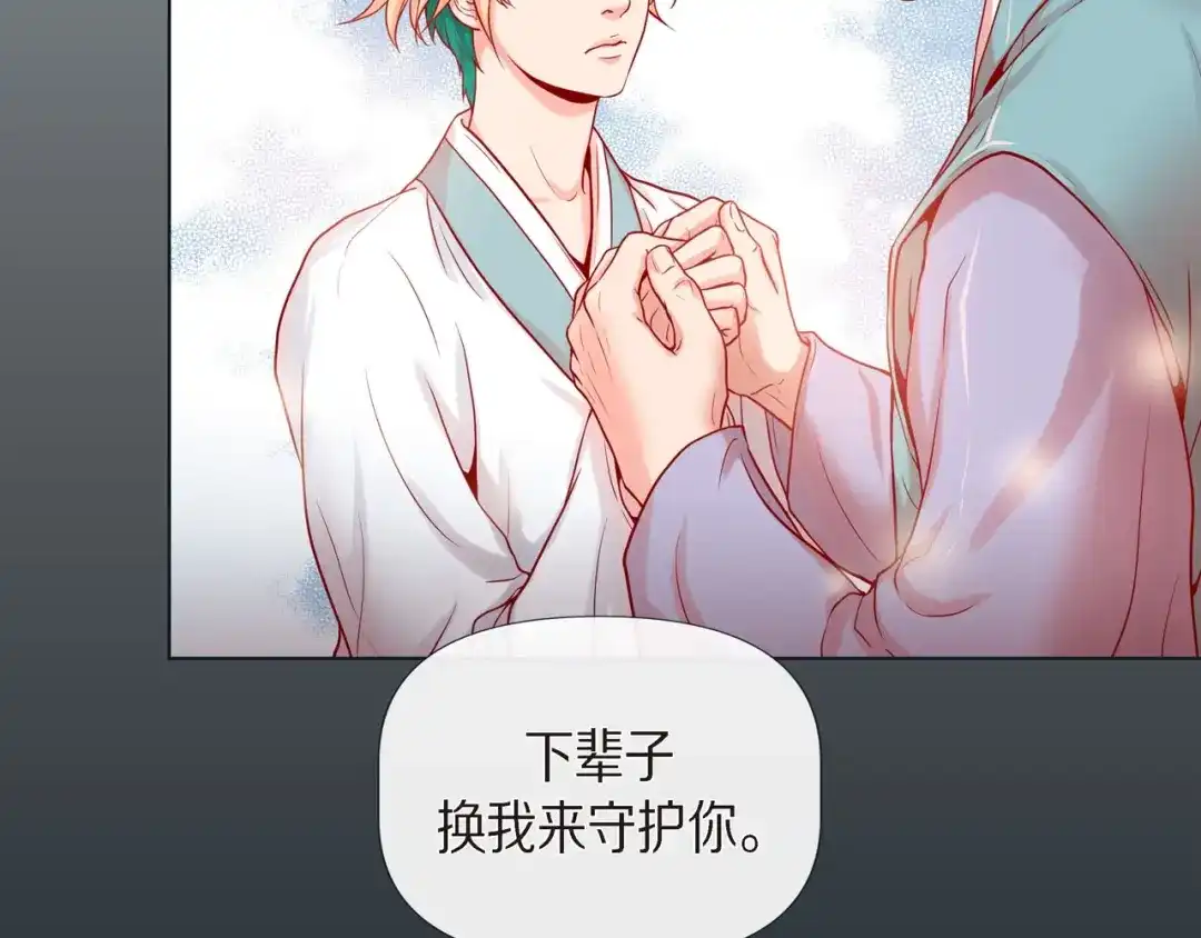 蝴蝶俘获老虎 第14话 狐缘 第61页