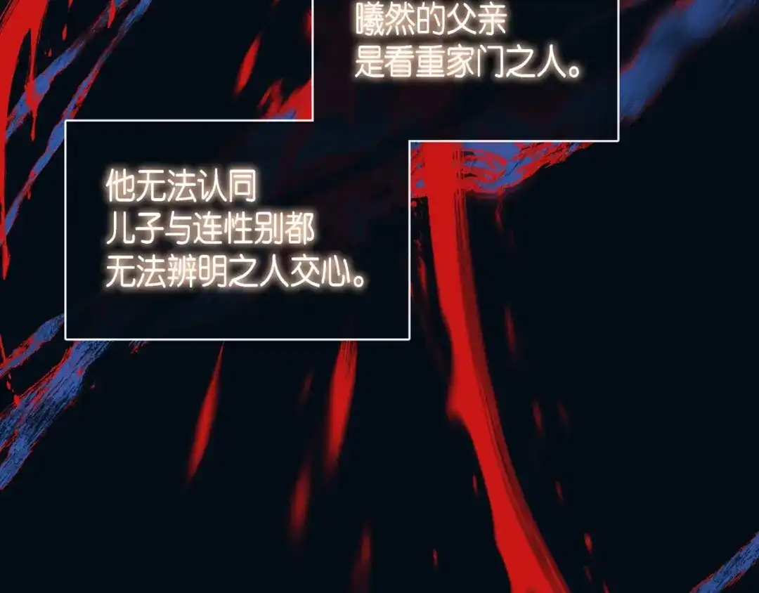 蝴蝶俘获老虎 第14话 狐缘 第70页