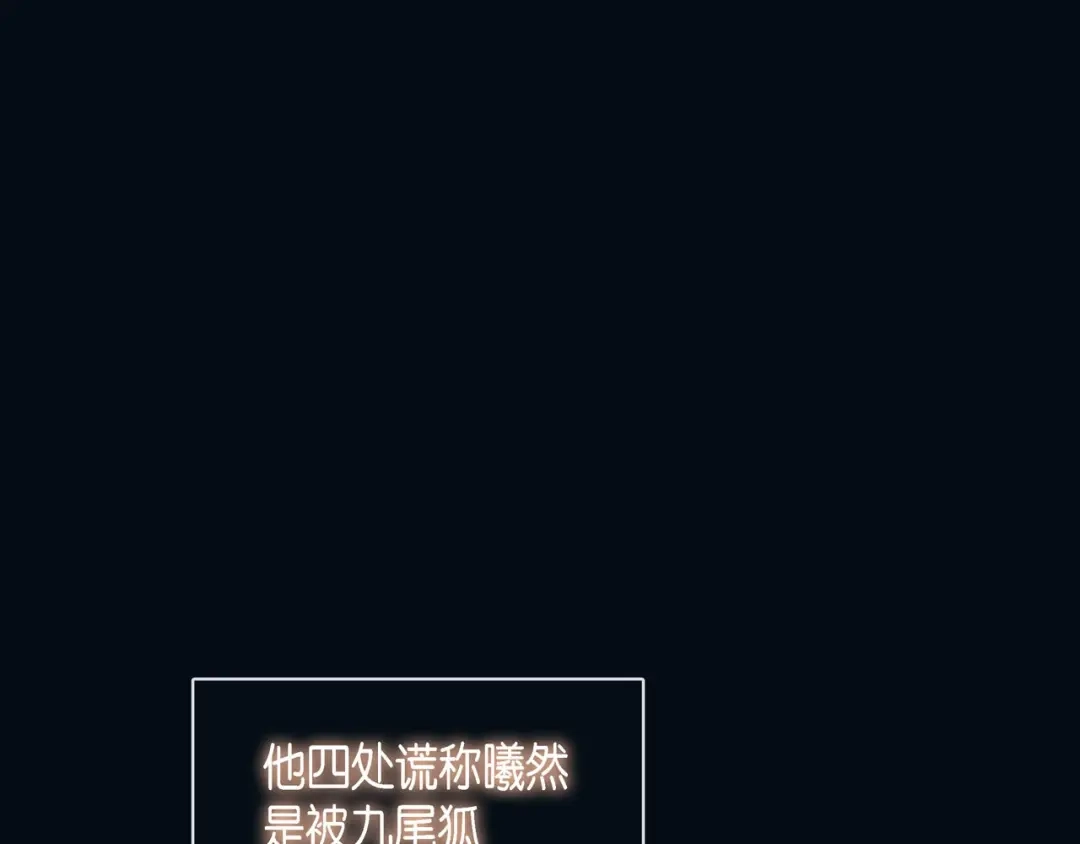蝴蝶俘获老虎 第14话 狐缘 第73页