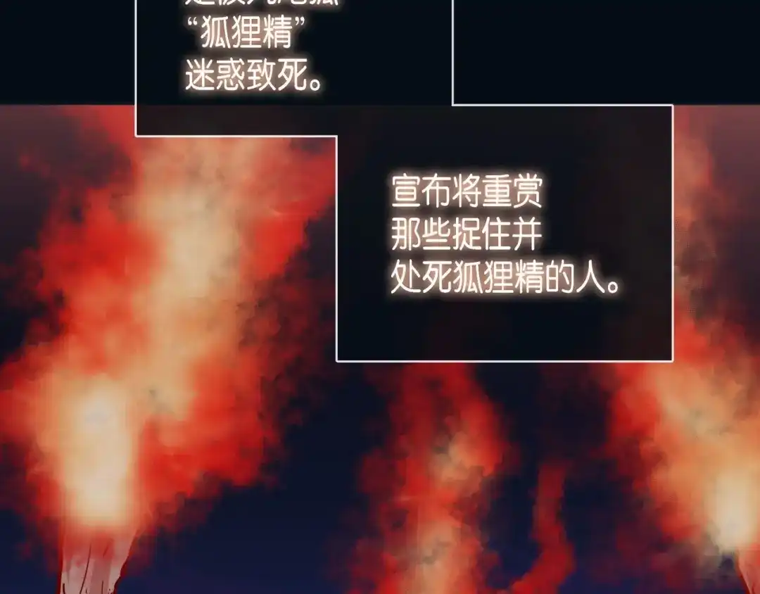 蝴蝶俘获老虎 第14话 狐缘 第74页