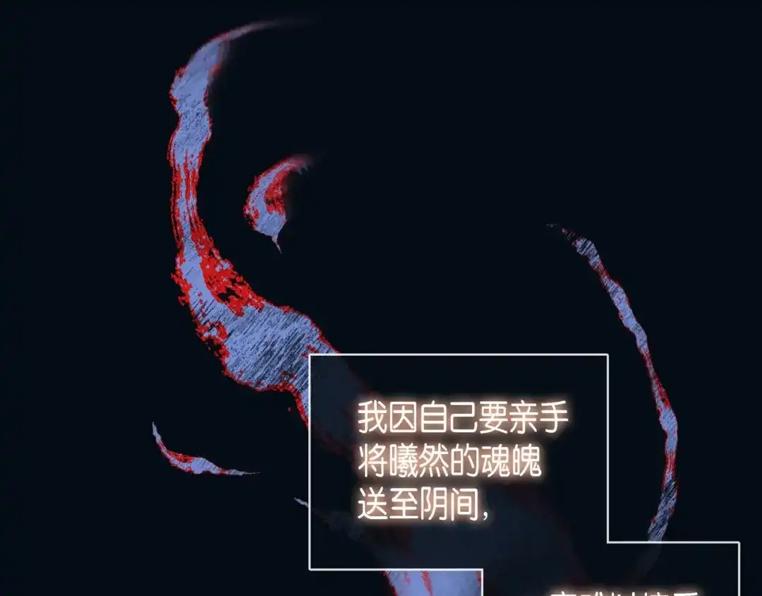 蝴蝶俘获老虎 第14话 狐缘 第76页