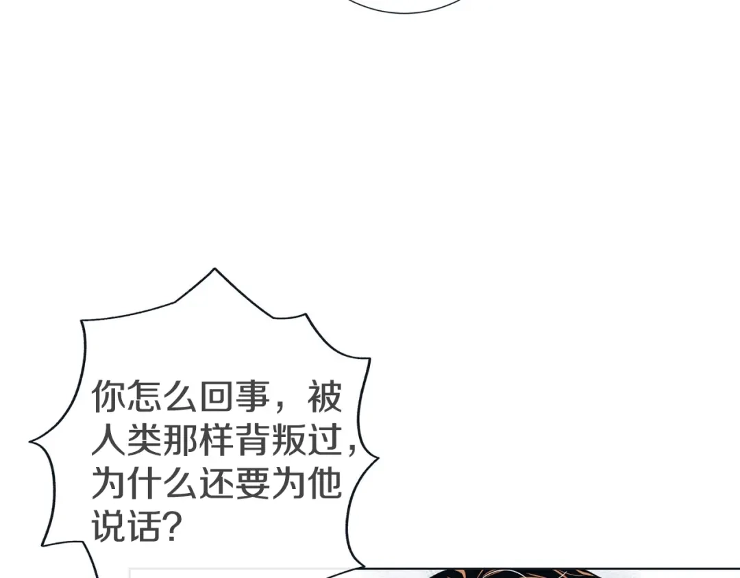蝴蝶俘获老虎 第14话 狐缘 第8页