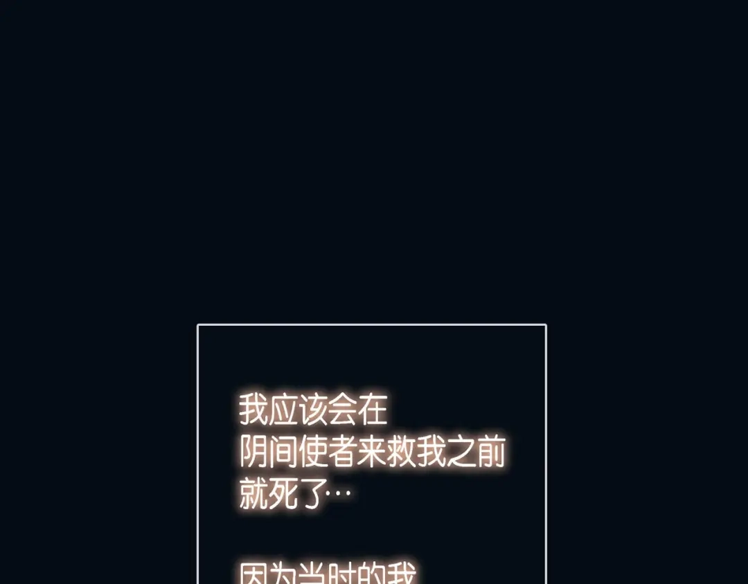 蝴蝶俘获老虎 第14话 狐缘 第85页