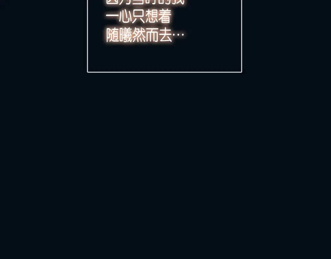 蝴蝶俘获老虎 第14话 狐缘 第86页