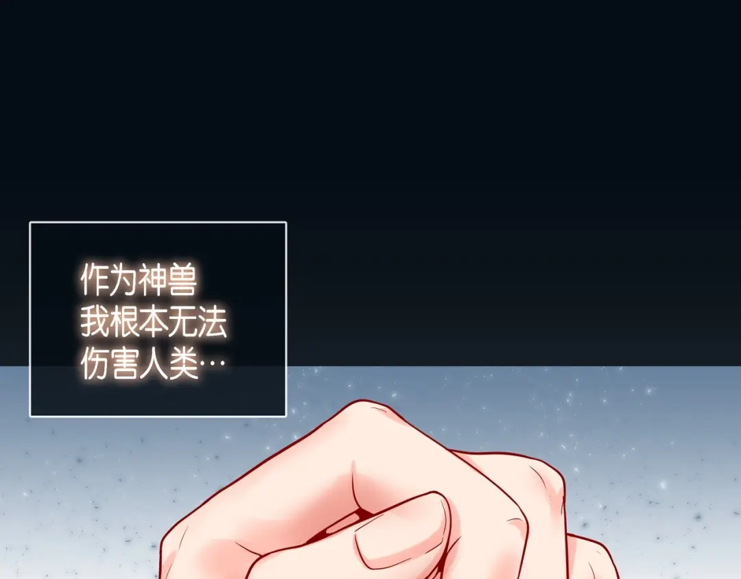 蝴蝶俘获老虎 第14话 狐缘 第87页