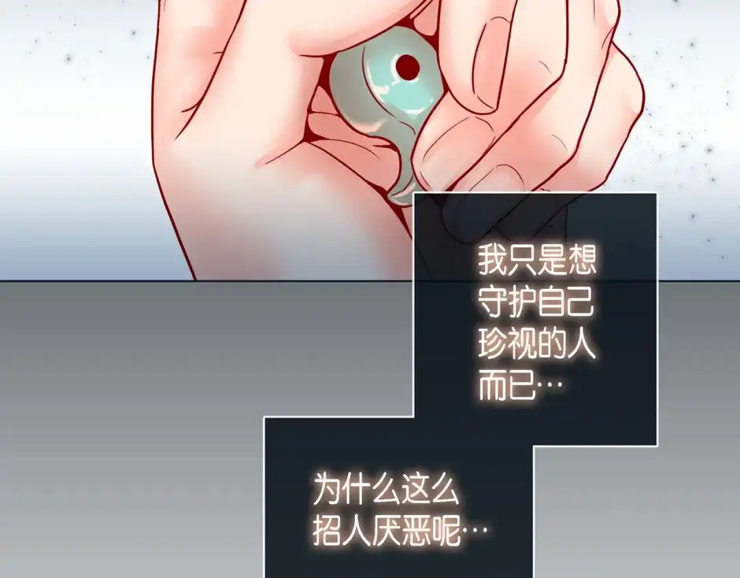 蝴蝶俘获老虎 第14话 狐缘 第88页