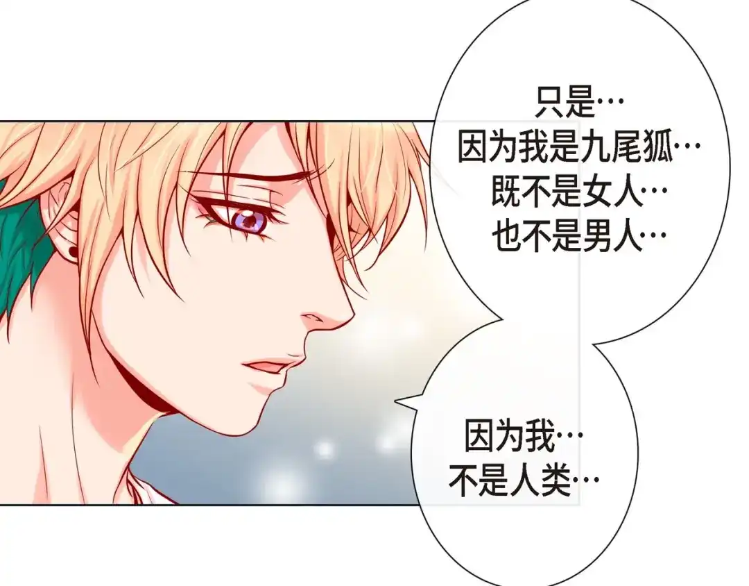 蝴蝶俘获老虎 第14话 狐缘 第92页