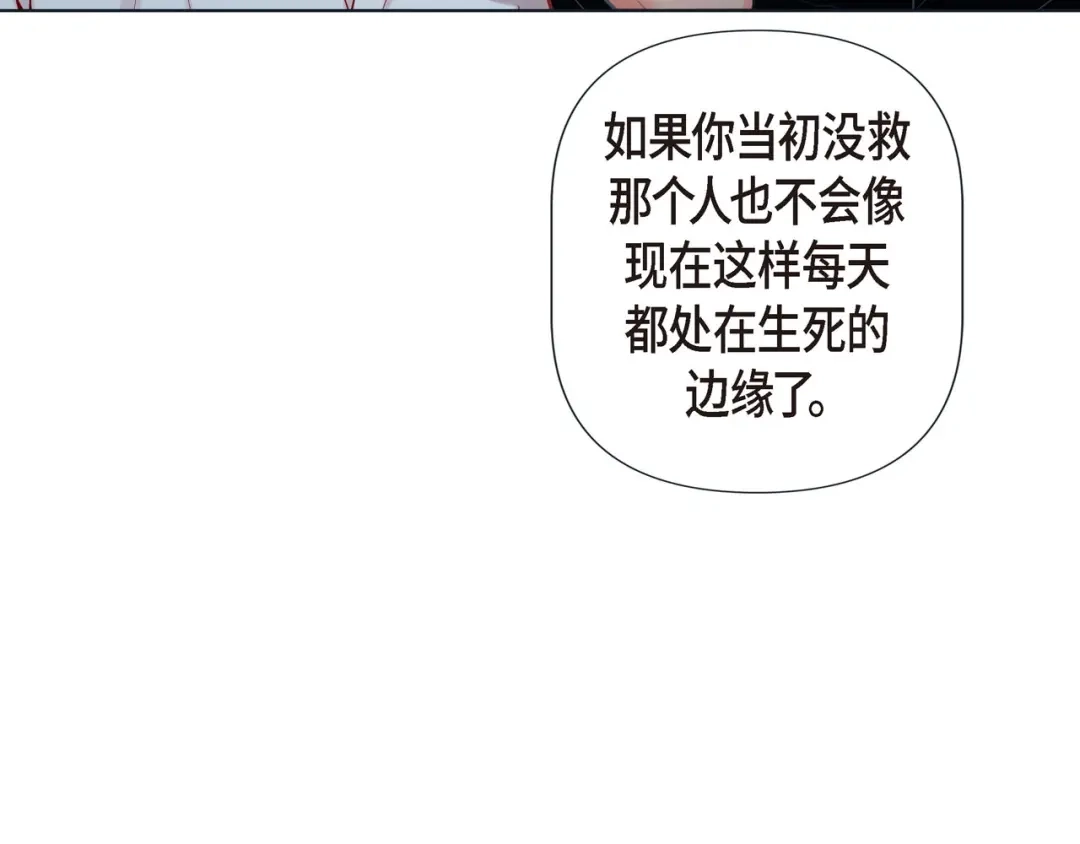 蝴蝶俘获老虎 第14话 狐缘 第96页