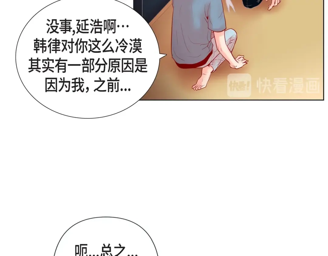 蝴蝶俘获老虎 第15话 令人心疼 第13页