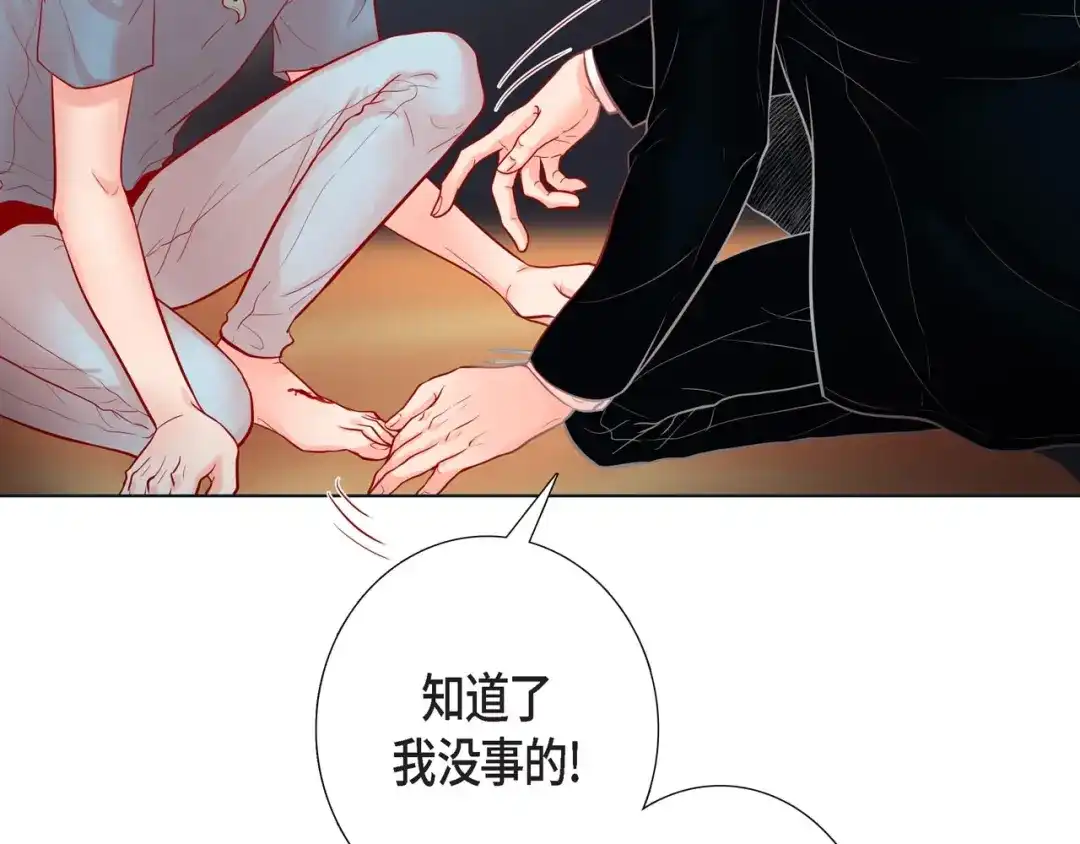 蝴蝶俘获老虎 第15话 令人心疼 第15页