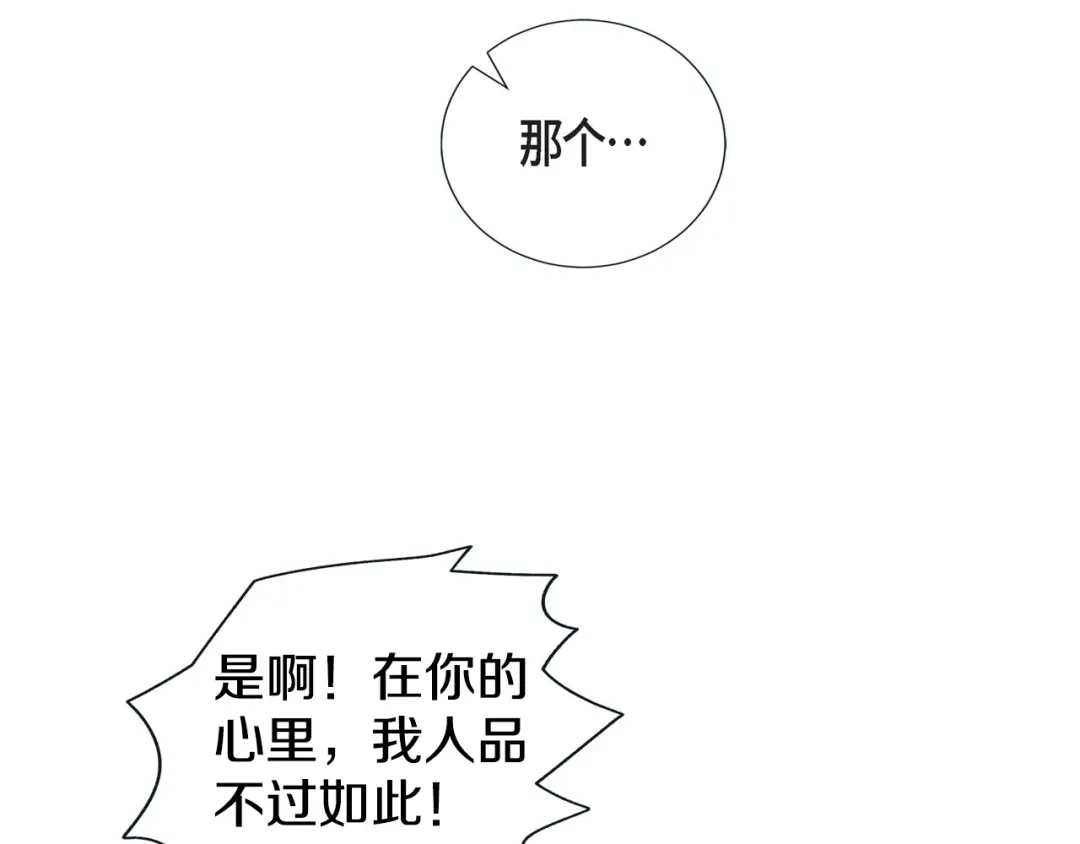 蝴蝶俘获老虎 第15话 令人心疼 第39页