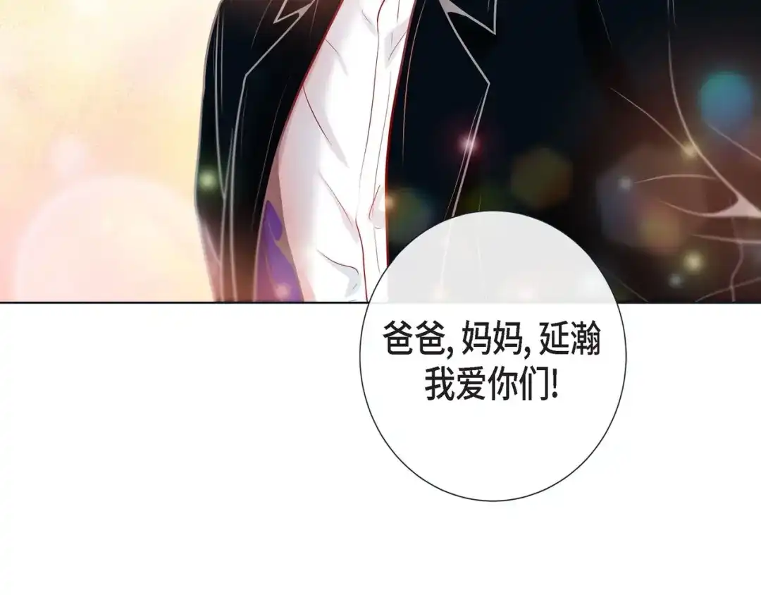 蝴蝶俘获老虎 第15话 令人心疼 第75页