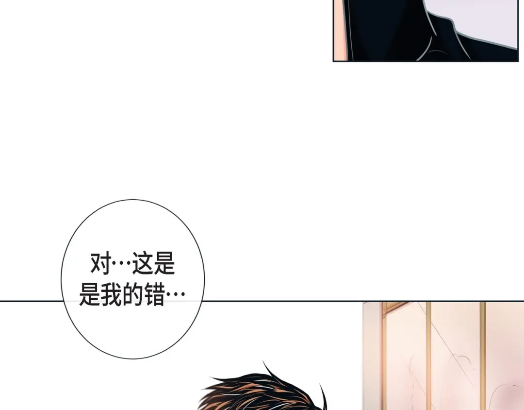 蝴蝶俘获老虎 第15话 令人心疼 第83页