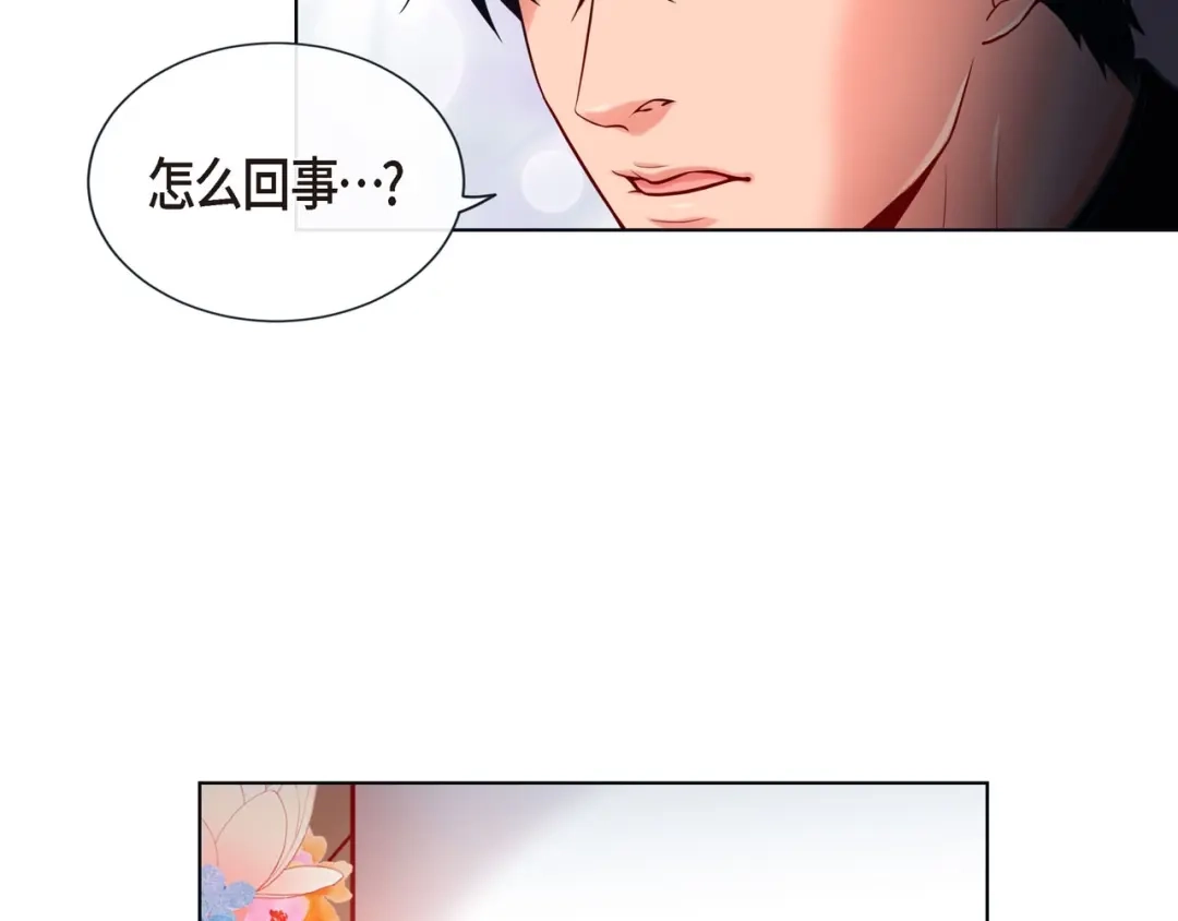 蝴蝶俘获老虎 第15话 令人心疼 第93页