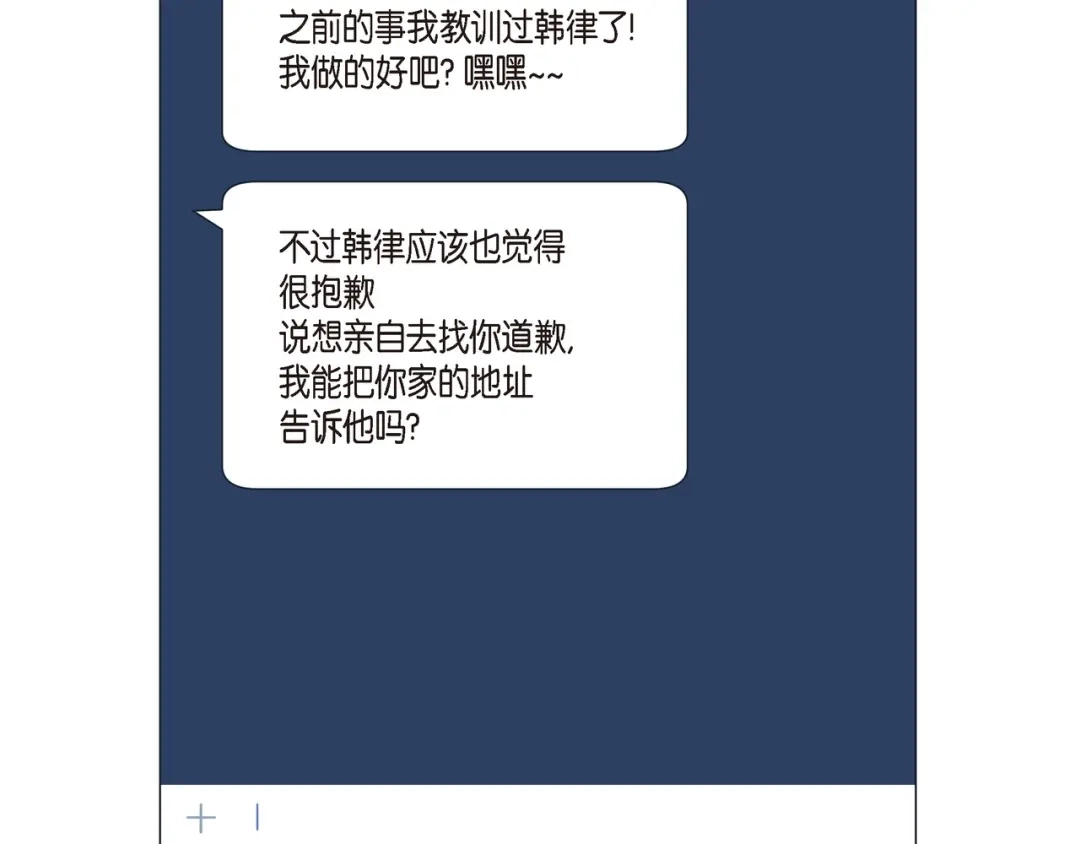 蝴蝶俘获老虎 第16话 道歉 第108页