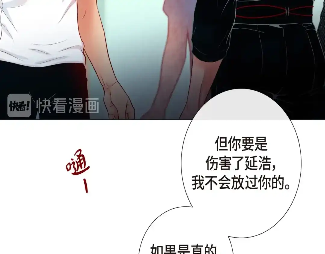 蝴蝶俘获老虎 第16话 道歉 第12页