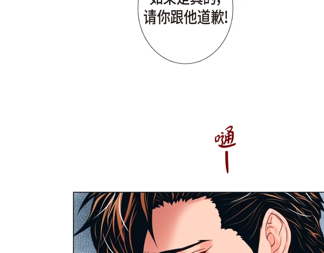 蝴蝶俘获老虎 第16话 道歉 第13页