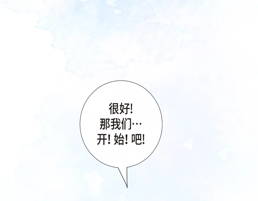 蝴蝶俘获老虎 第16话 道歉 第31页