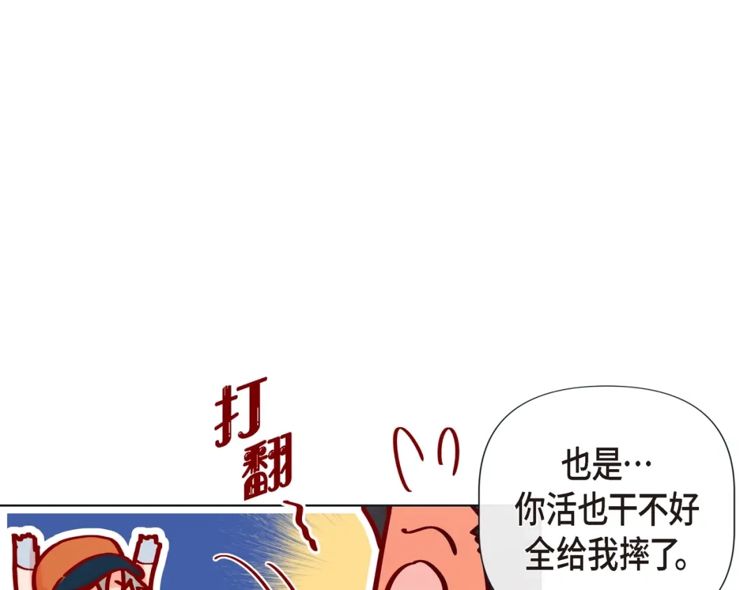 蝴蝶俘获老虎 第16话 道歉 第64页