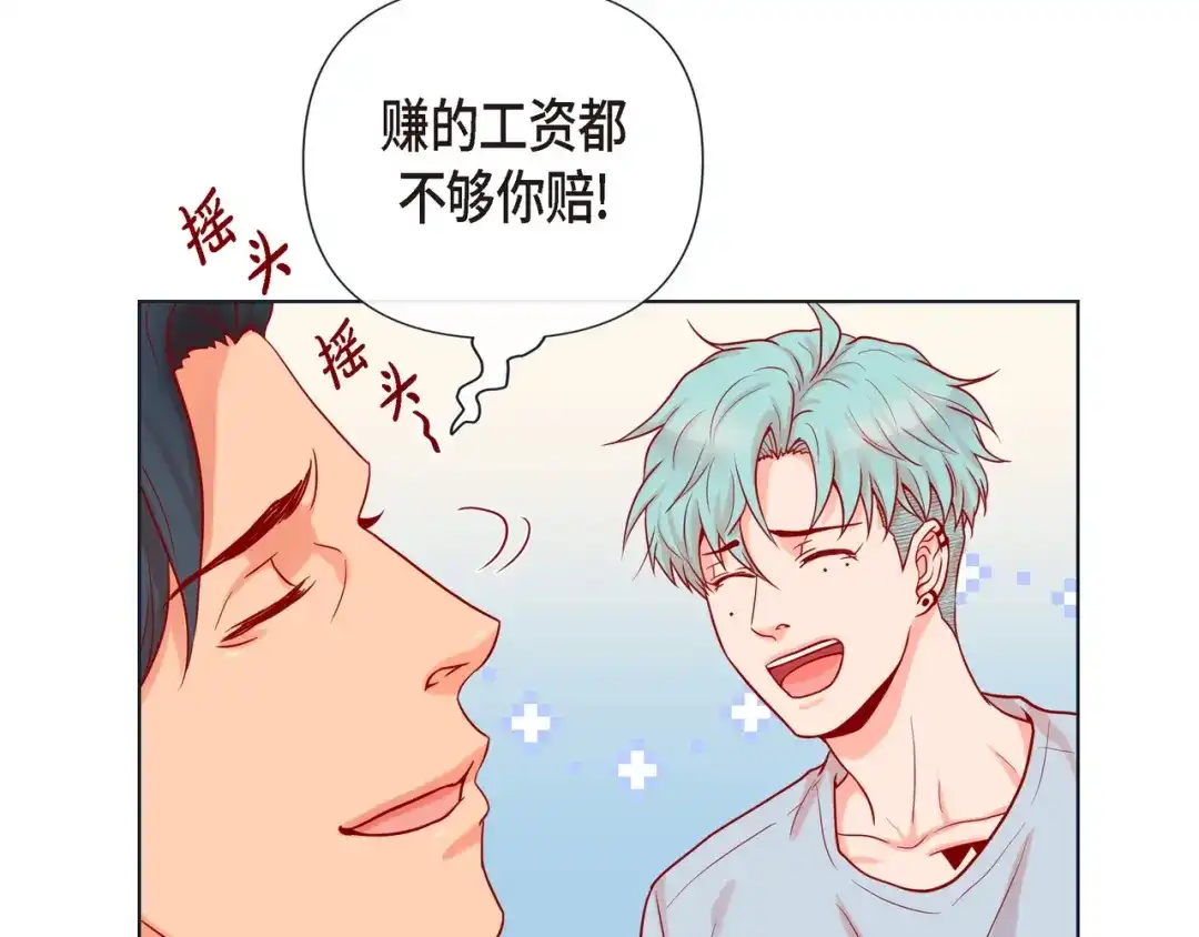 蝴蝶俘获老虎 第16话 道歉 第67页