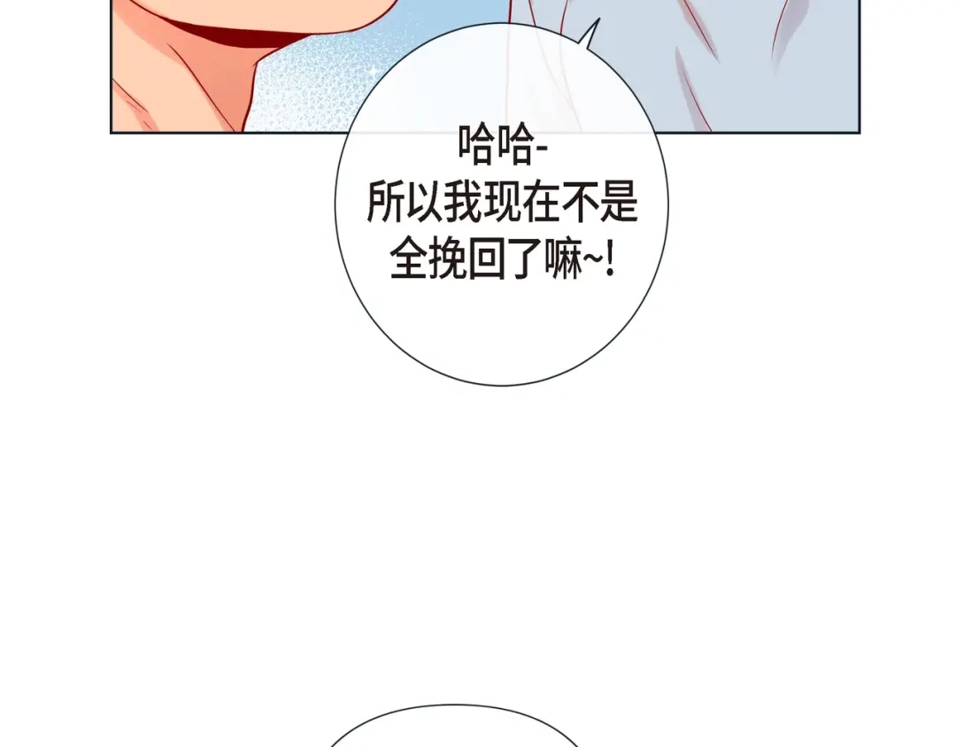 蝴蝶俘获老虎 第16话 道歉 第68页
