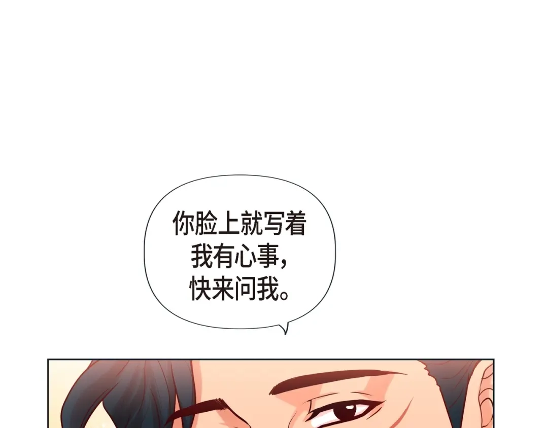 蝴蝶俘获老虎 第16话 道歉 第71页