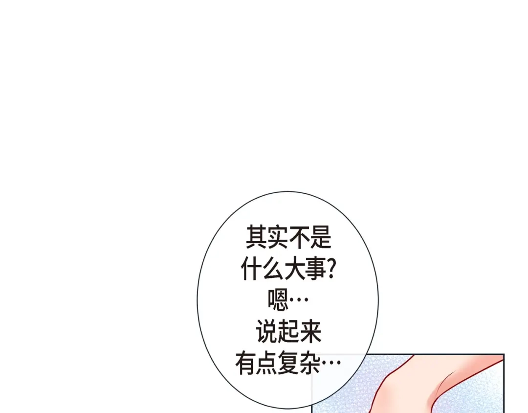 蝴蝶俘获老虎 第16话 道歉 第74页