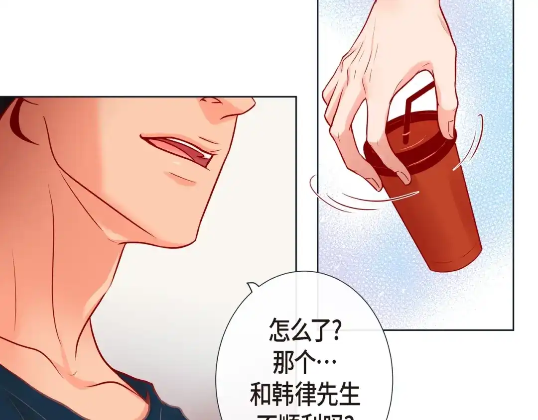 蝴蝶俘获老虎 第16话 道歉 第75页