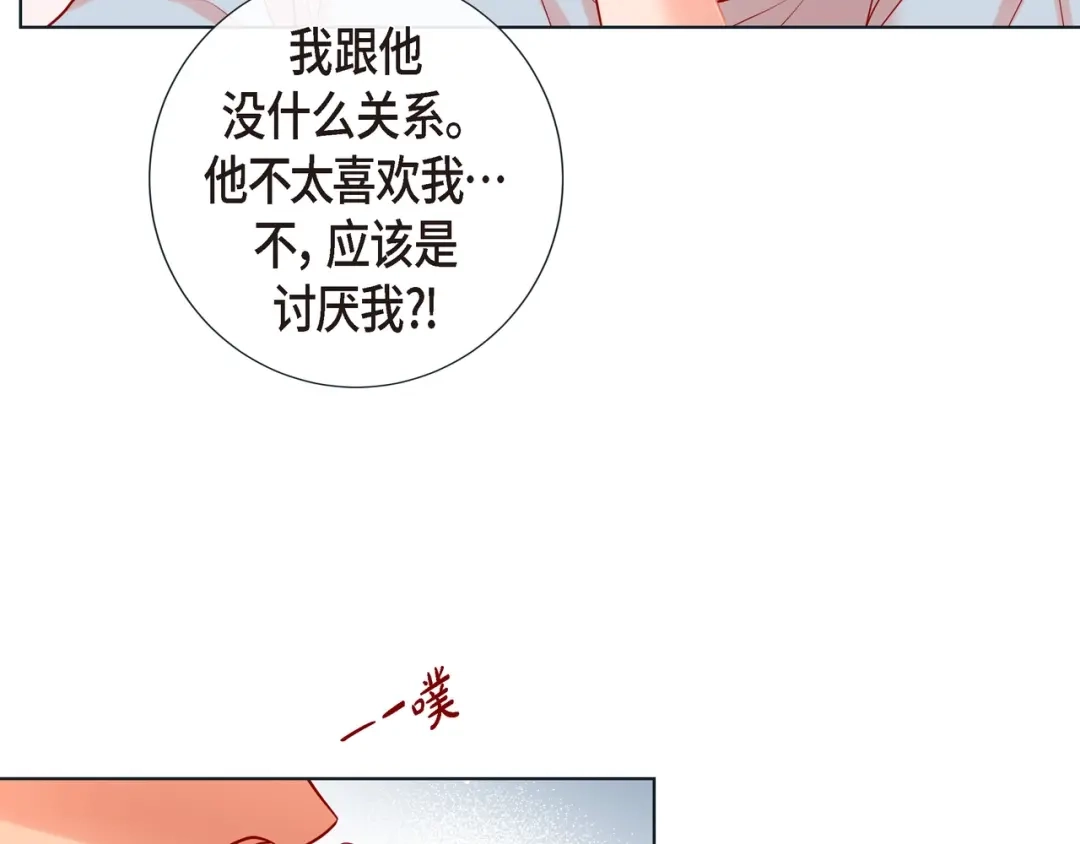 蝴蝶俘获老虎 第16话 道歉 第83页