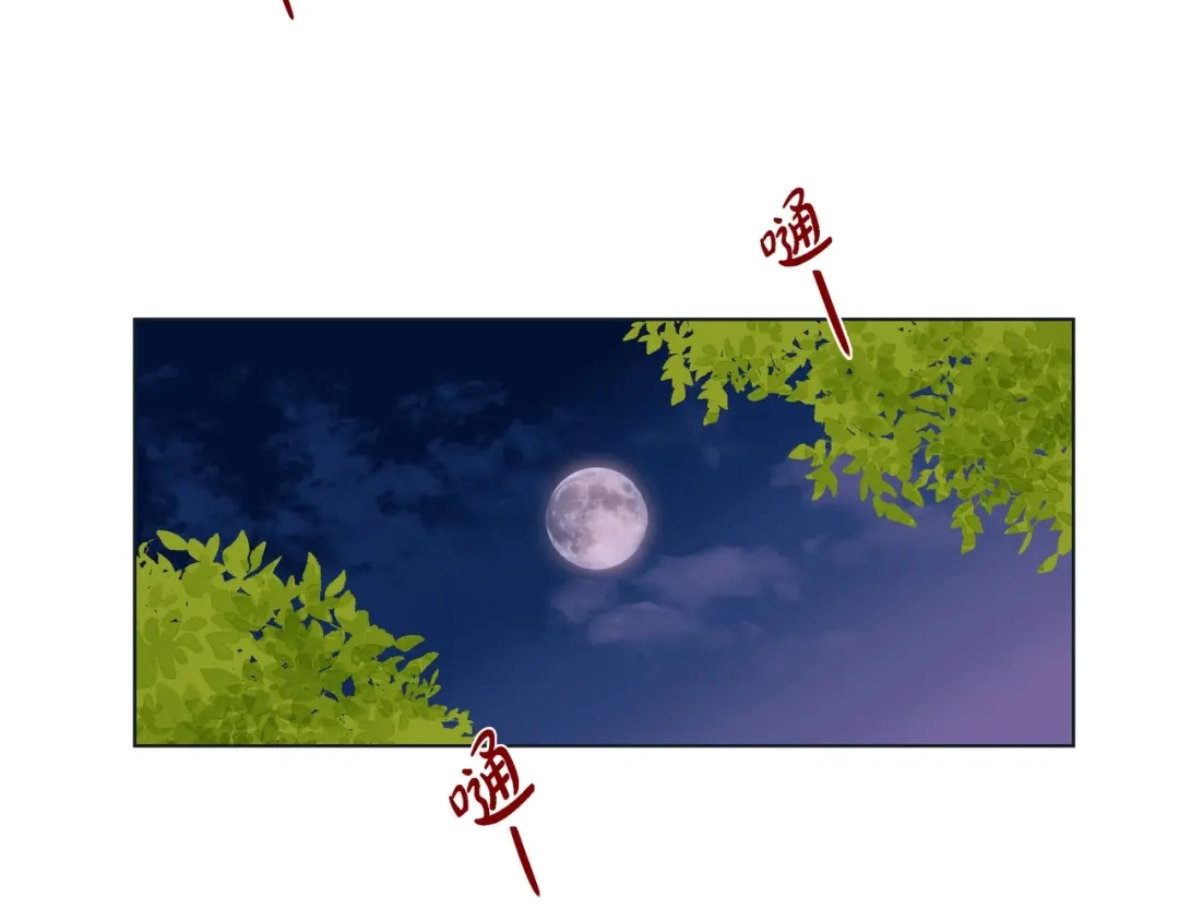 蝴蝶俘获老虎 第16话 道歉 第90页