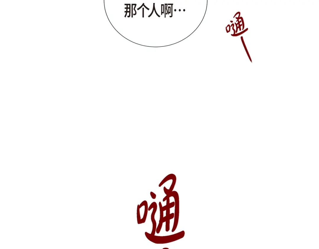 蝴蝶俘获老虎 第16话 道歉 第97页