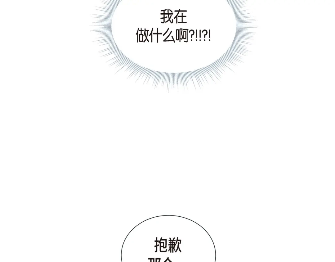蝴蝶俘获老虎 第17话 难以自控 第101页