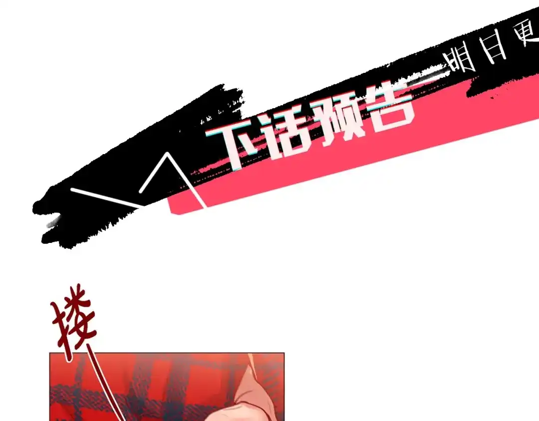 蝴蝶俘获老虎 第17话 难以自控 第108页