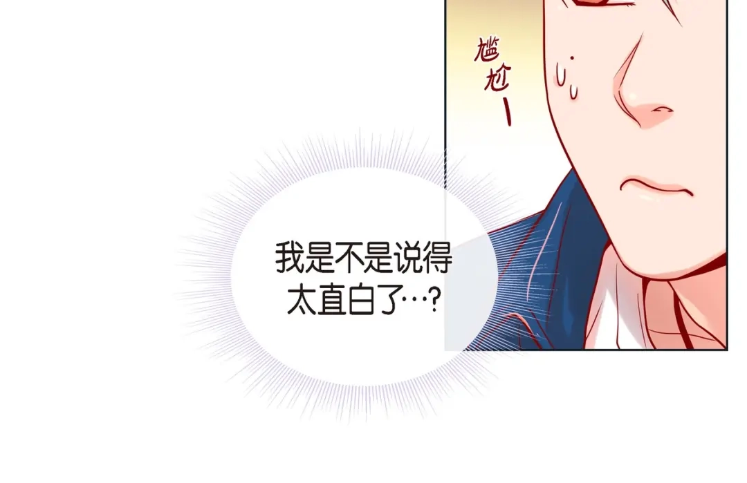 蝴蝶俘获老虎 第17话 难以自控 第18页