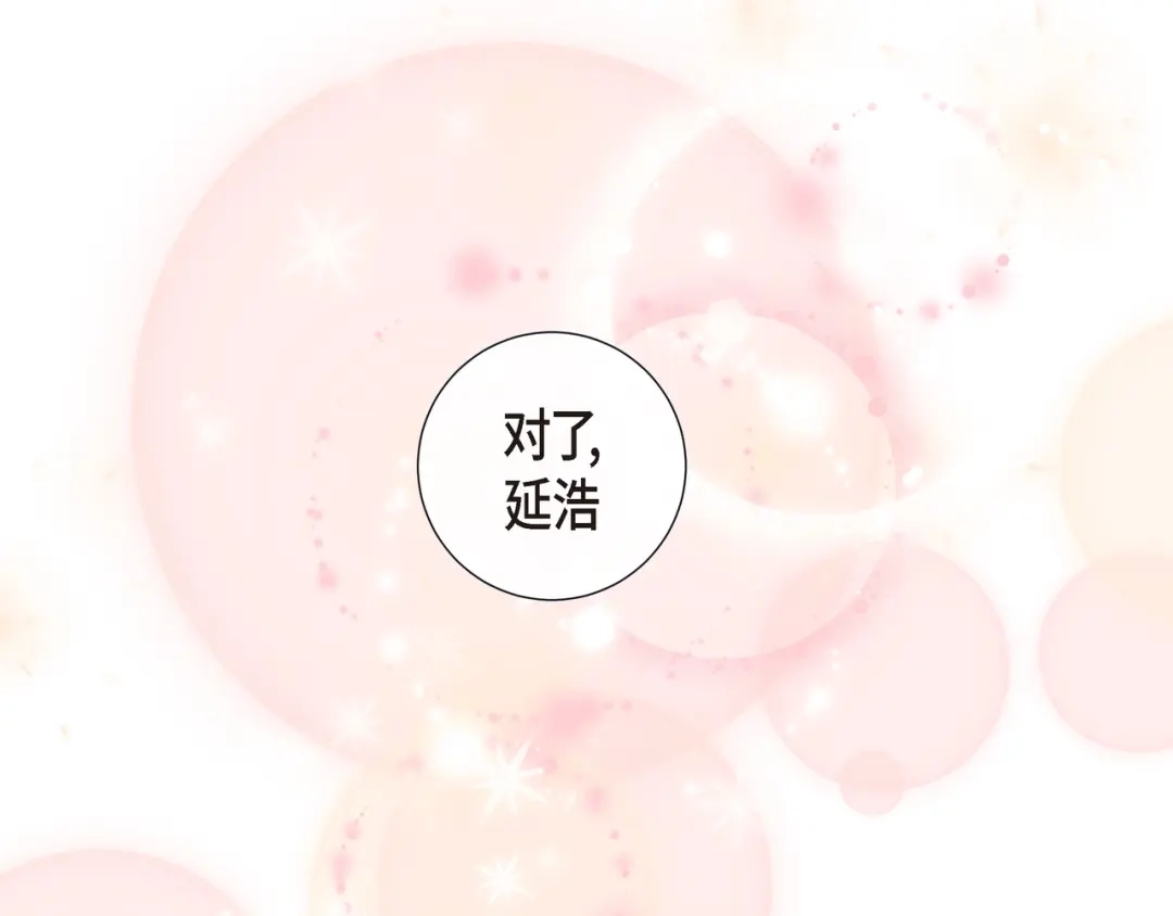 蝴蝶俘获老虎 第17话 难以自控 第25页