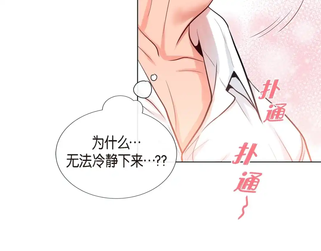 蝴蝶俘获老虎 第17话 难以自控 第34页