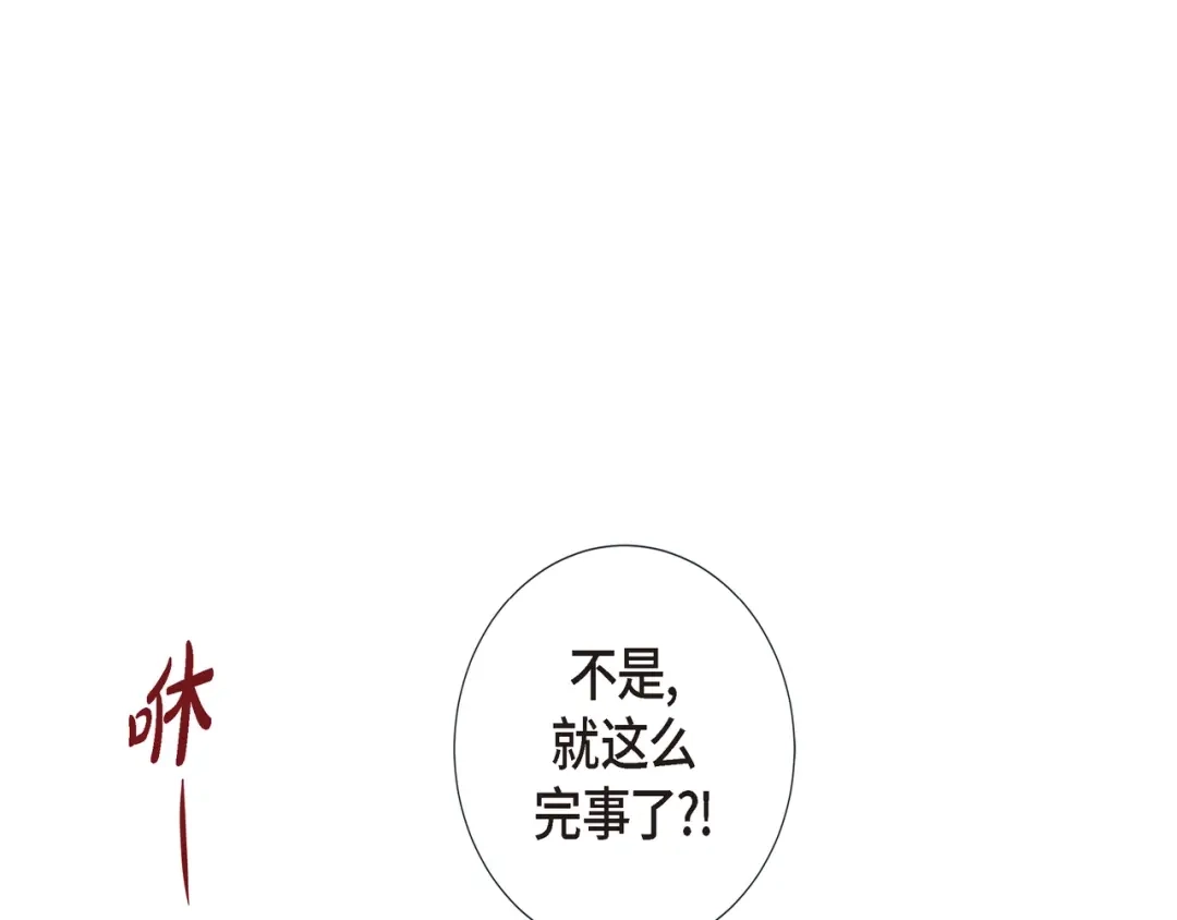 蝴蝶俘获老虎 第17话 难以自控 第40页