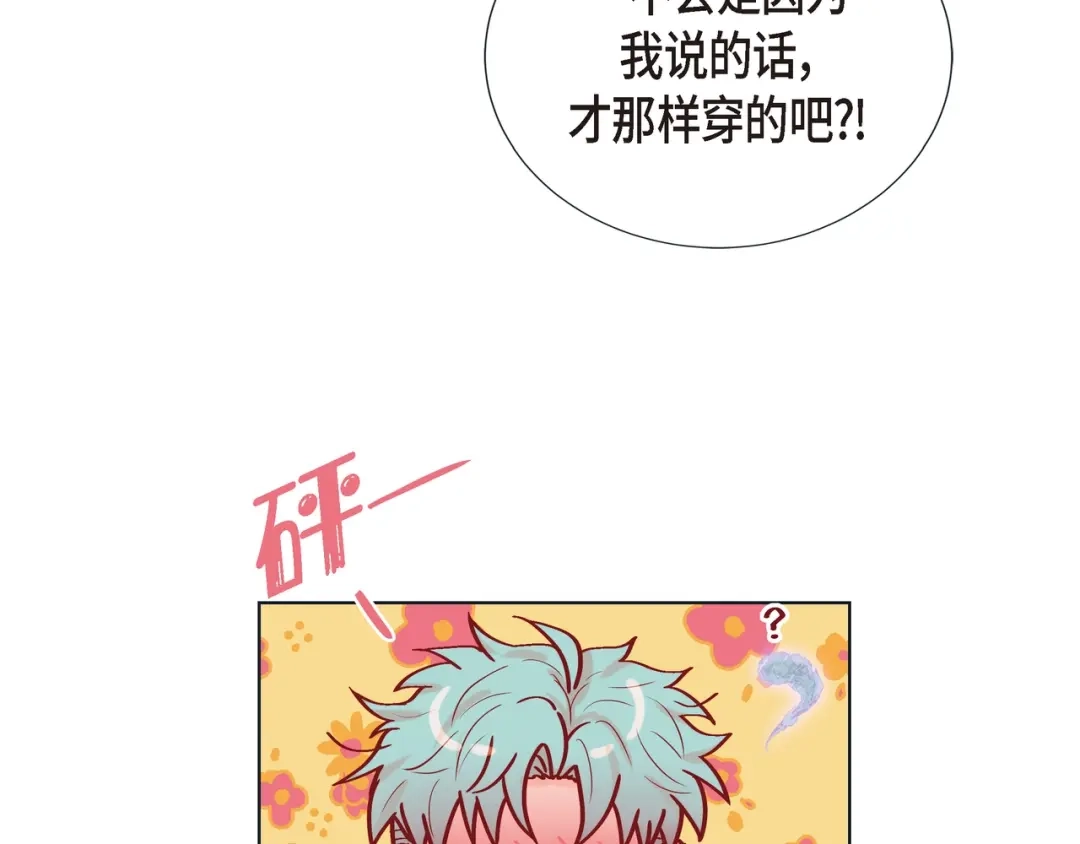 蝴蝶俘获老虎 第17话 难以自控 第49页