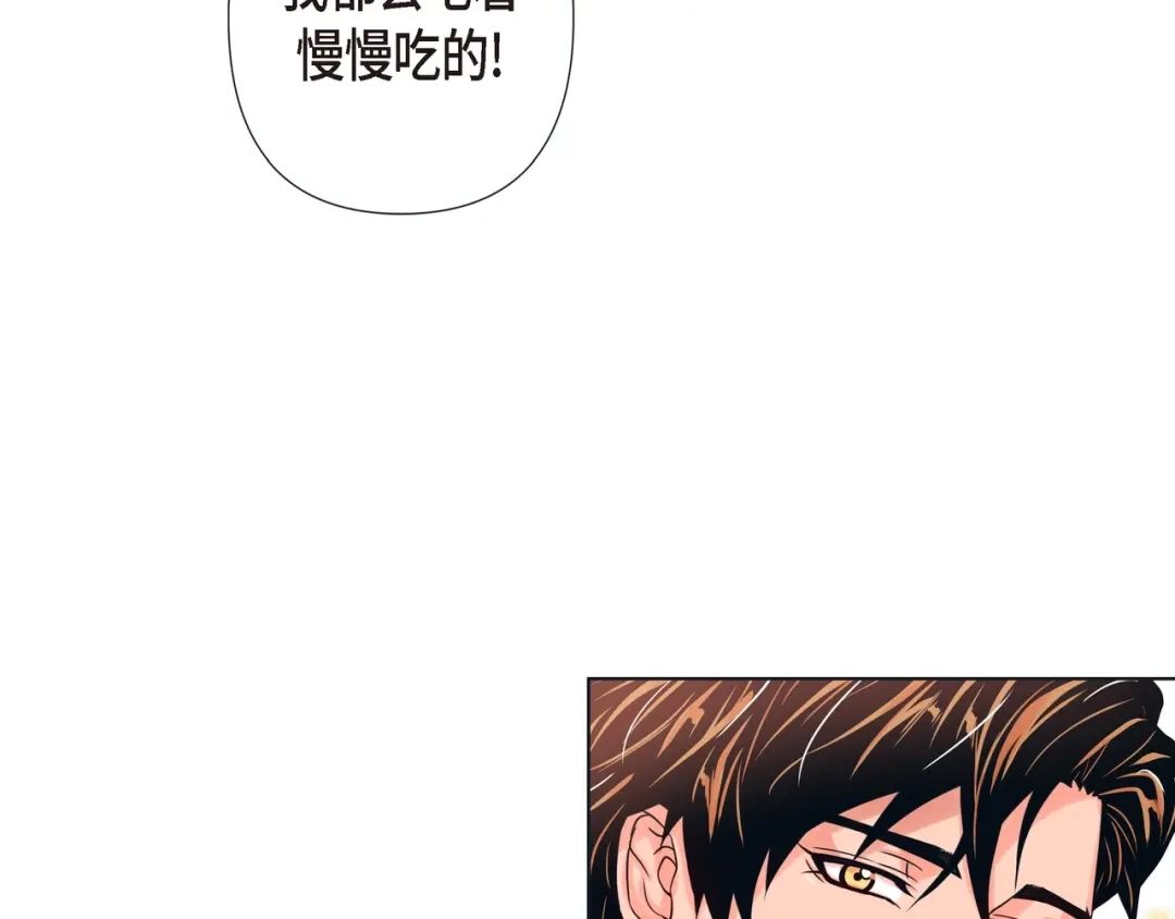 蝴蝶俘获老虎 第17话 难以自控 第67页