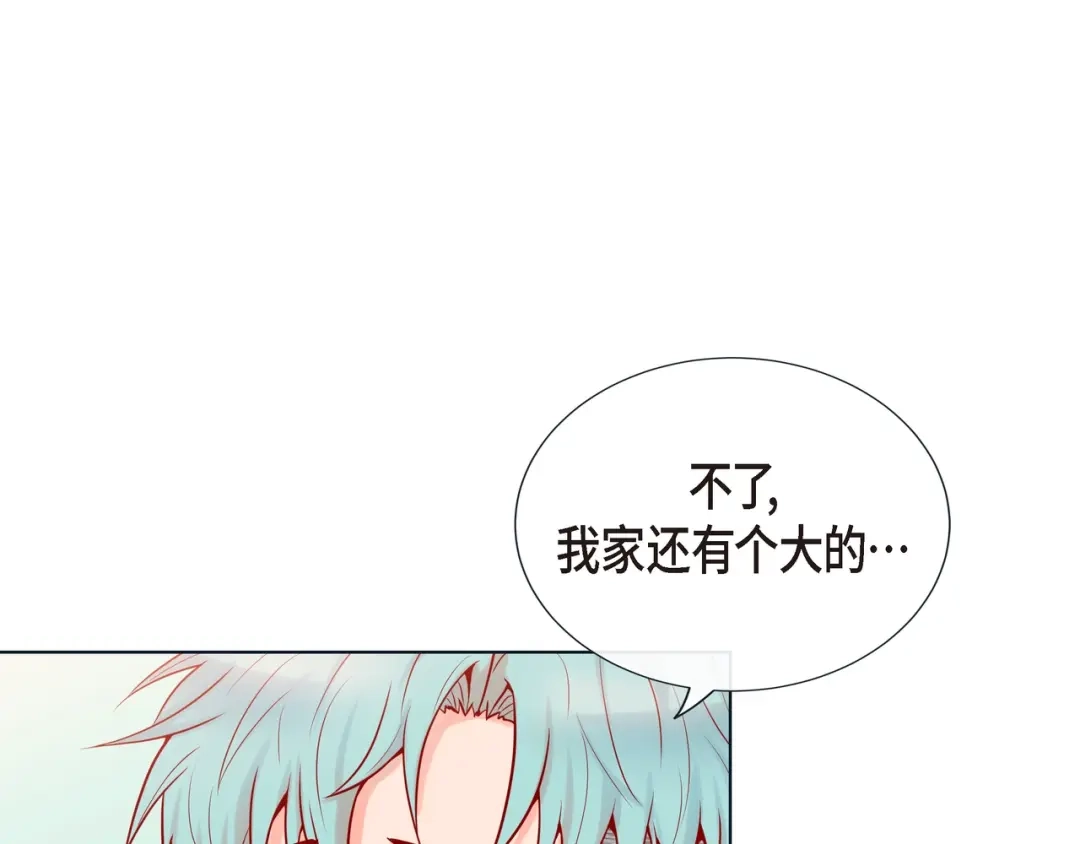 蝴蝶俘获老虎 第17话 难以自控 第73页