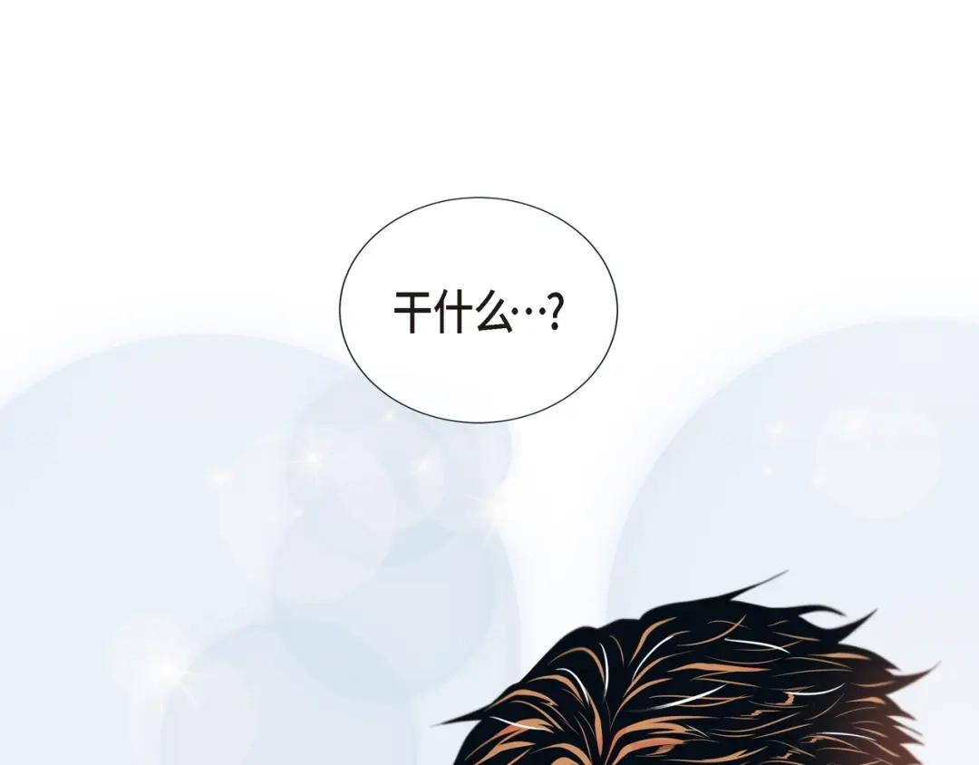 蝴蝶俘获老虎 第17话 难以自控 第76页